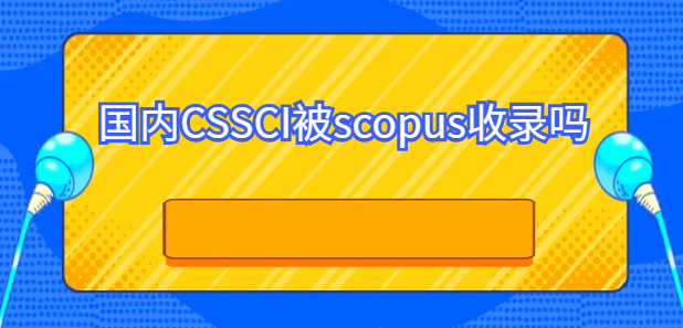 (ni)CSSCIscopus䛆