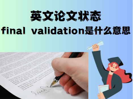 ӢՓĠB(ti)final validation