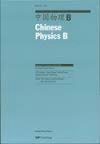 Chinese Physics B封面